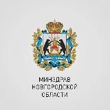 Минздрав Новгородской области