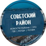 Советский Ростов-на-Дону