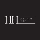 Макс Пестов / Ничего Нет