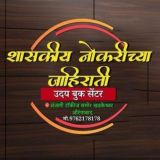 Uday Book छत्रपती संभाजीनगर #नोकरीच्याजाहिरात