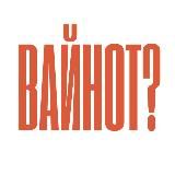 Вайнот × Авто.ру