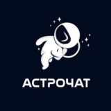 Астрономический чат