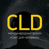 ФОРУМ | СВЕТ ДЛЯ ЧЕЛОВЕКА