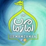 امام زمان (عج) 🤍