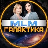 МЛМ ГАЛАКТИКА