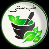 طب سنتی