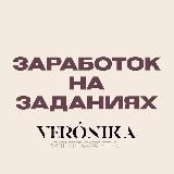 ЗАРАБОТОК НА ЗАДАНИЯХ