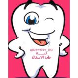 طب الأسنان Dentistry