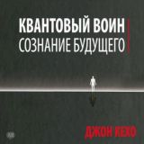 Квантовый воин
