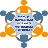 Канал Форума Натяжных Потолков