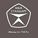 Мемстандарт: менеджмент, управление качеством, эффективность, бережливое производство, Lean, Лин, СМК, ISO, ИСО 9001, метрология