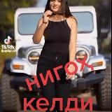 ❤️ НИГОХ ❤️