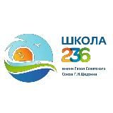 ГБОУ ШКОЛА №236