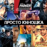 Просто киношка | Фильмы/Сериалы/Новости/Комиксы с героями фильмов