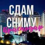 Сдам | сниму квартиру Краснодар