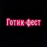 🎉 тг Уральских фестов ️🌸 24 мая: квартирник Майское безумие ✨️ 6 июня - M.O.CON 🍀 а также: АзияБриз, АниМега, ГикКон и тд