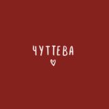 пишу тебе