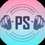 ФИТНЕС•КЛУБ PROFSTYLE.FITNESS