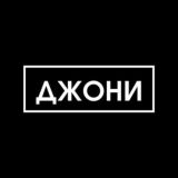 ДЖОНИ МЕДИА