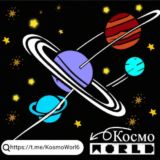 КосмоWorld