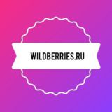 Вайлдберис актуальные скидки каждый день/ Wildberries
