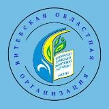 Профсоюз образования и науки Витебщины 🇧🇾
