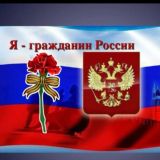 НОВЫЙ ГРАЖДАНИН 🇷🇺