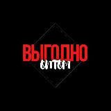 ВЫГОДНО ОПТОМ: Каталог