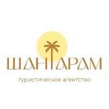 🏝️Туристическое агентство «ШАНТАРАМ»🛫