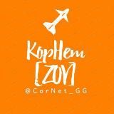 КорНет [GG]