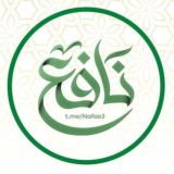 نافع | Nafe3
