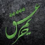 حریم عشق