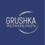 GRUSHKA ЕКАТЕРИНБУРГ