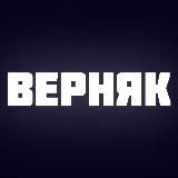ВЕРНЯК💯 || БЕТТИНГ