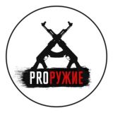 Про Oружие