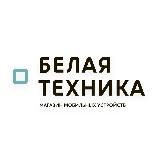БЕЛАЯ ТЕХНИКА - Маркетплейс товаров от проверенных партнеров