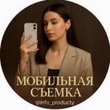 Мобильная съемка
