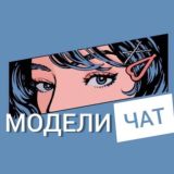 Москва Ищу модель