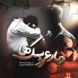 دیار عروسکها