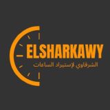 ساعات الشرقاوى جملة وقطاعى 💥🧡