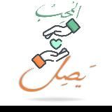 الـمُـحب يـصِل 🌸