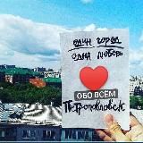Петропавловск | СКО | Новости | Казахстан 🇰🇿 SKO24.kz