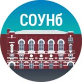 Саратовская ОУНБ