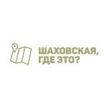 Шаховская, где это?
