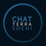 Чат Терра Сочи
