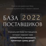 База поставщиков👜