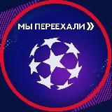 @foot_hourss - переехали сюда..Ищете нас в поиске.