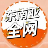 东南亚全网✨曝光✨新闻✨头条✨悬赏