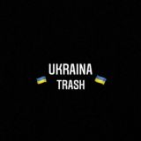 УКРАЇНА ТРЕШ 🇺🇦