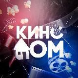 🍿КиноДом🍿 Гранд 5| ИП ПИРОГОВА